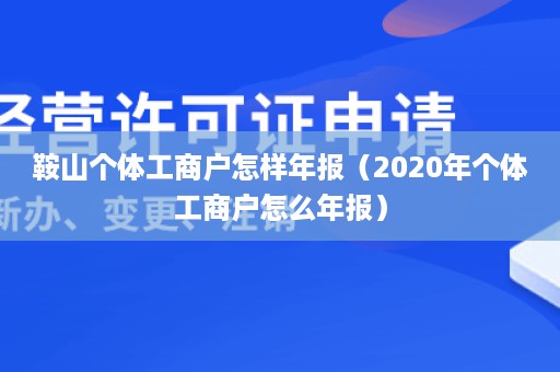 ɽ屳ͽ̻걨2020幤̡ô걨