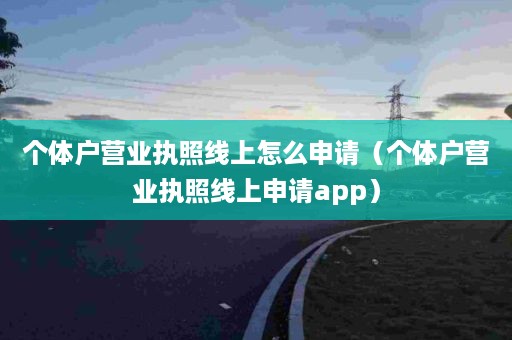 廧ӪҵԹִô루廧Ӫҵִapp